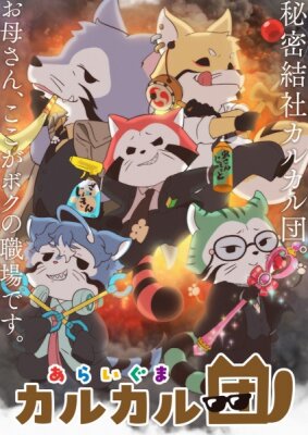 Енотики Быстрого Реагирования