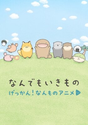 Gekkan! Nanmono Anime