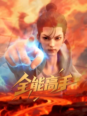 Сильнейший городской мастер