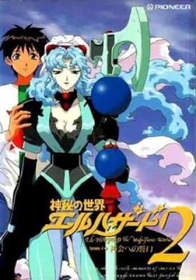 Удивительный мир Эль-Хазард 2