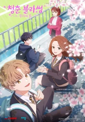 Расцвет молодости: Наша весна