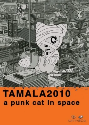 Тамала 2010: Кошка-оторва в космосе