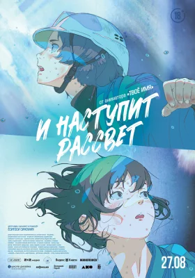 Новый рассвет